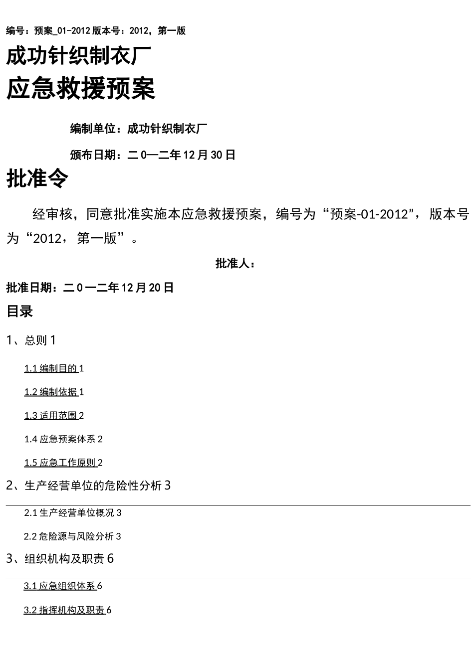 (应急预案)综合应急预案_第2页