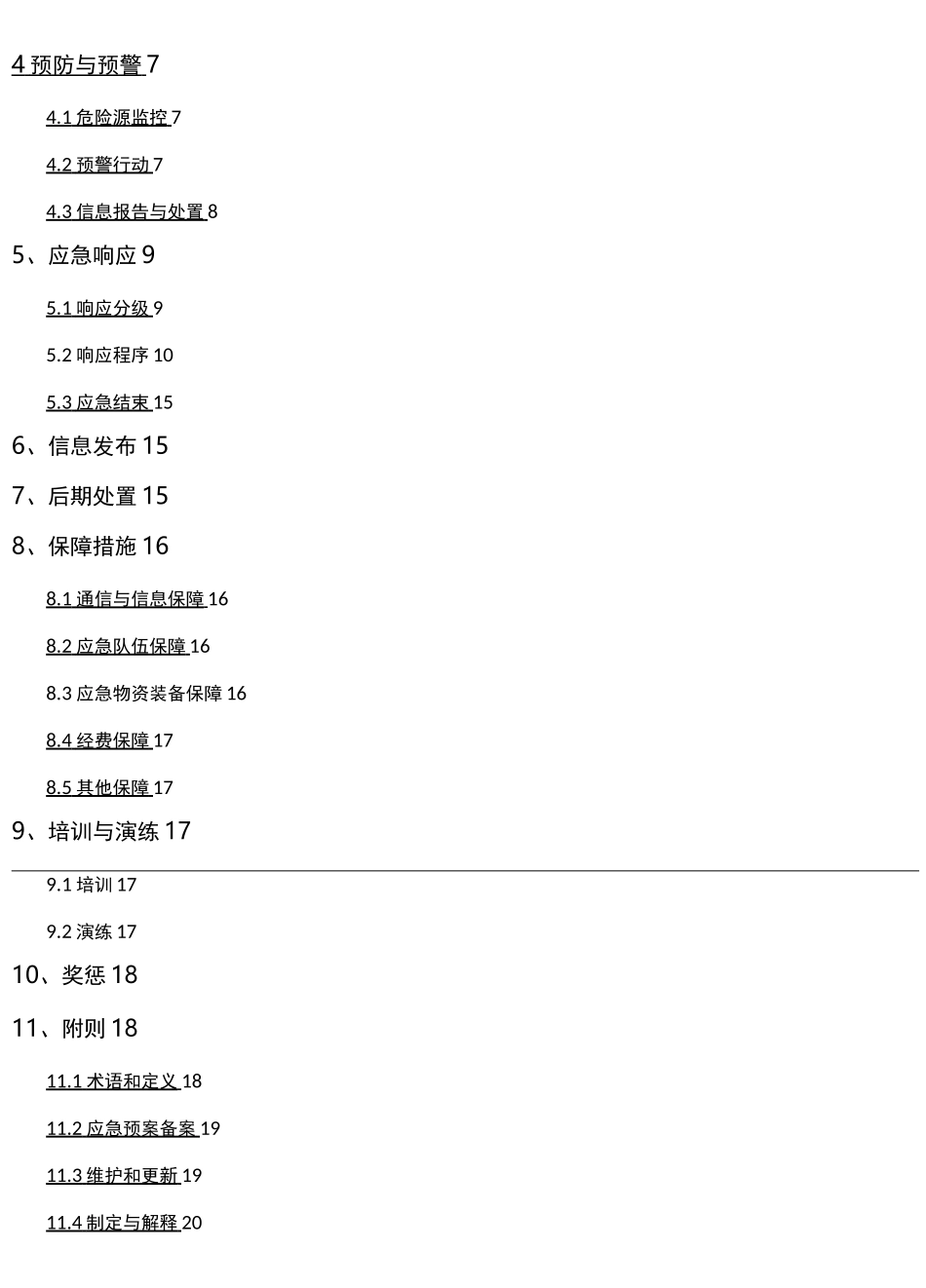 (应急预案)综合应急预案_第3页