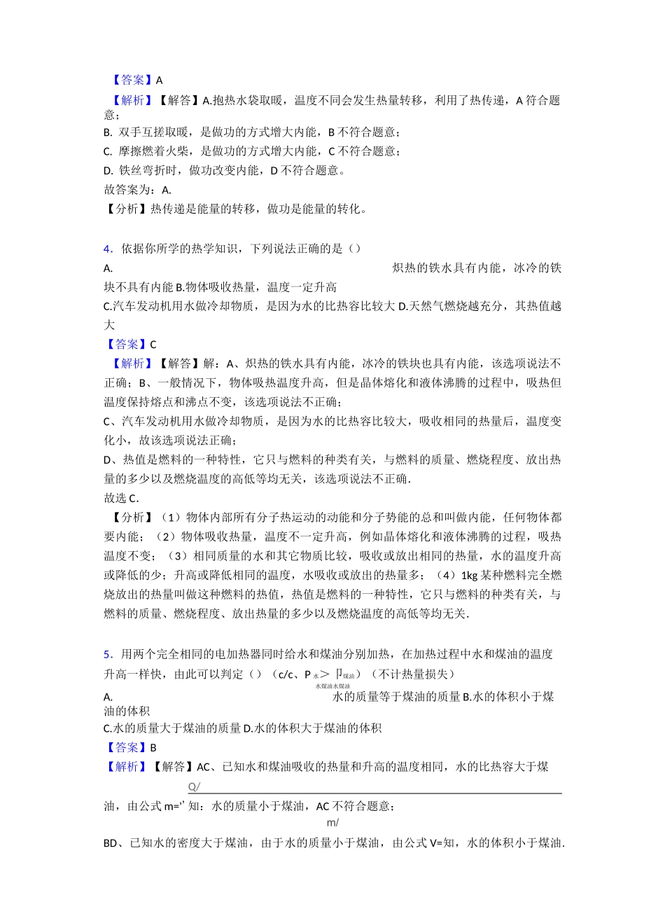 (物理)中考物理内能练习题及答案_第2页