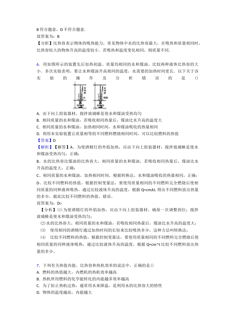 (物理)中考物理内能练习题及答案_第3页