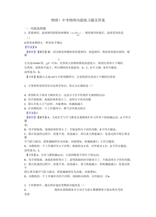 (物理)中考物理内能练习题及答案