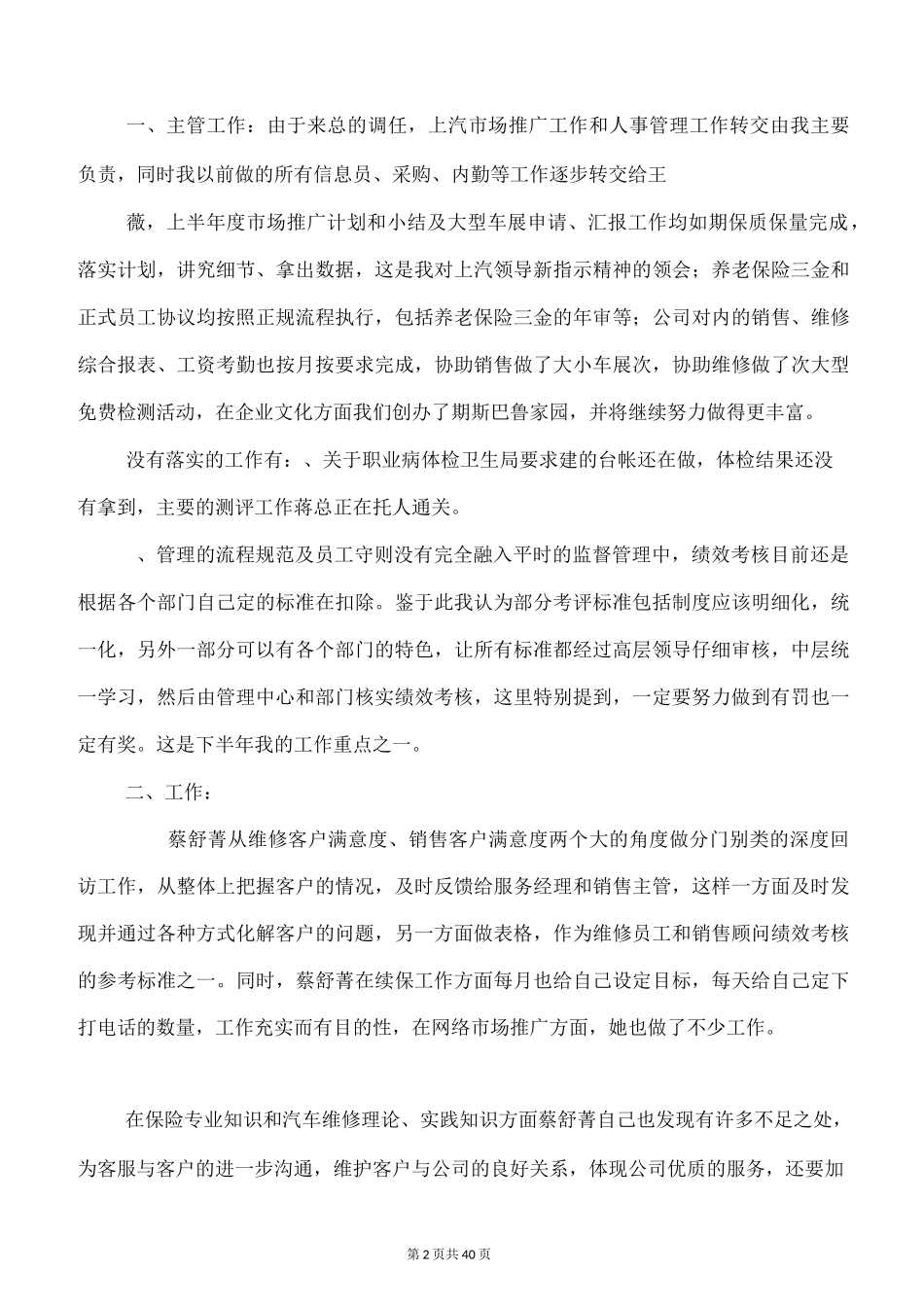 公司营运支持部工作总结(多篇)_第2页