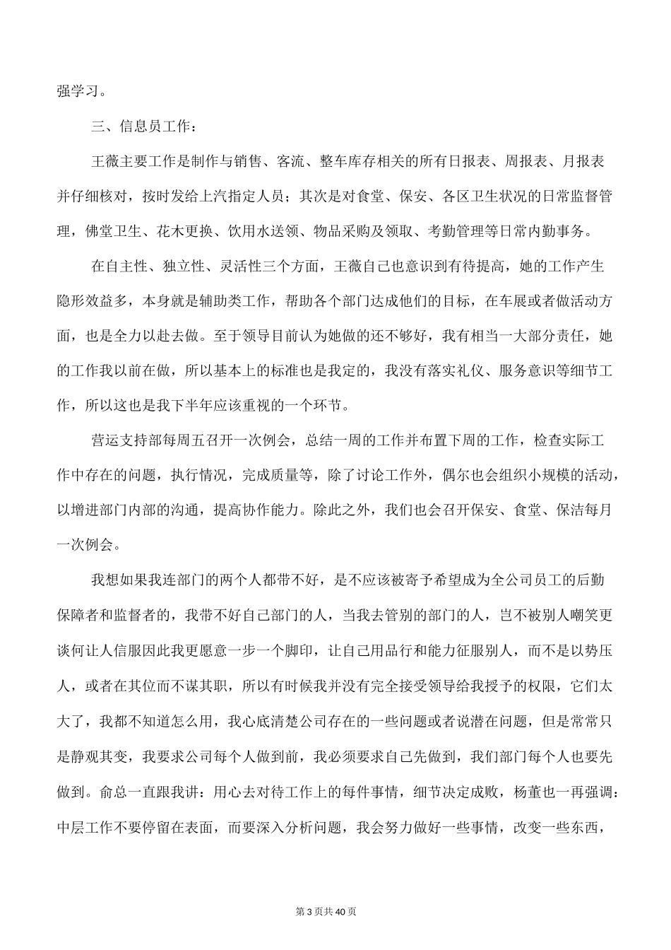 公司营运支持部工作总结(多篇)_第3页