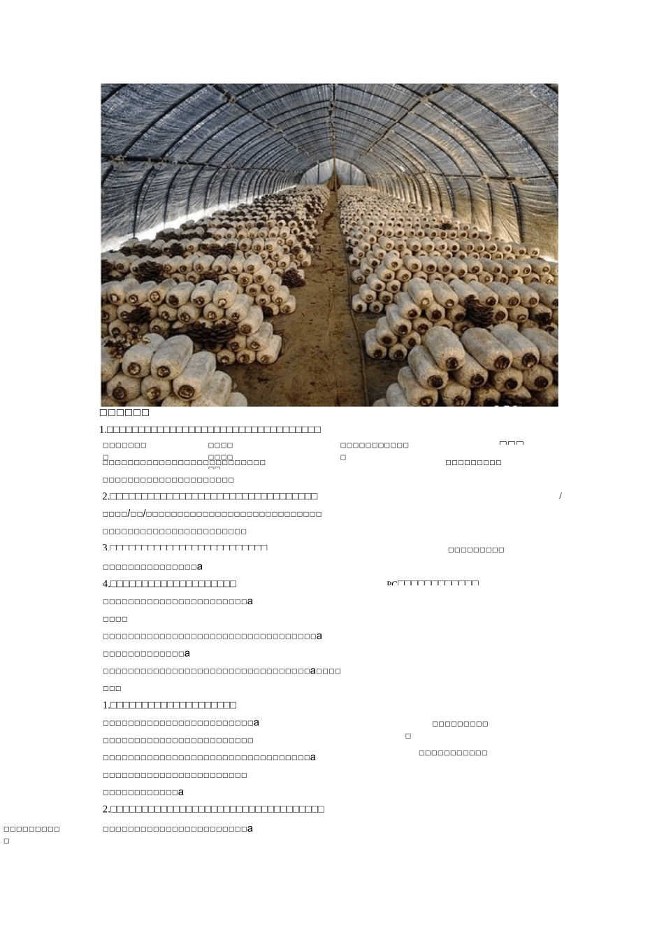 依托环境智能监控系统的食用菌智能化种植解决方案_第2页