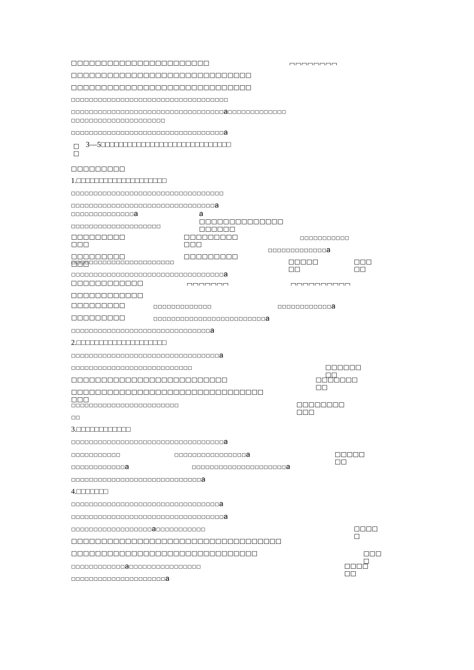依托环境智能监控系统的食用菌智能化种植解决方案_第3页