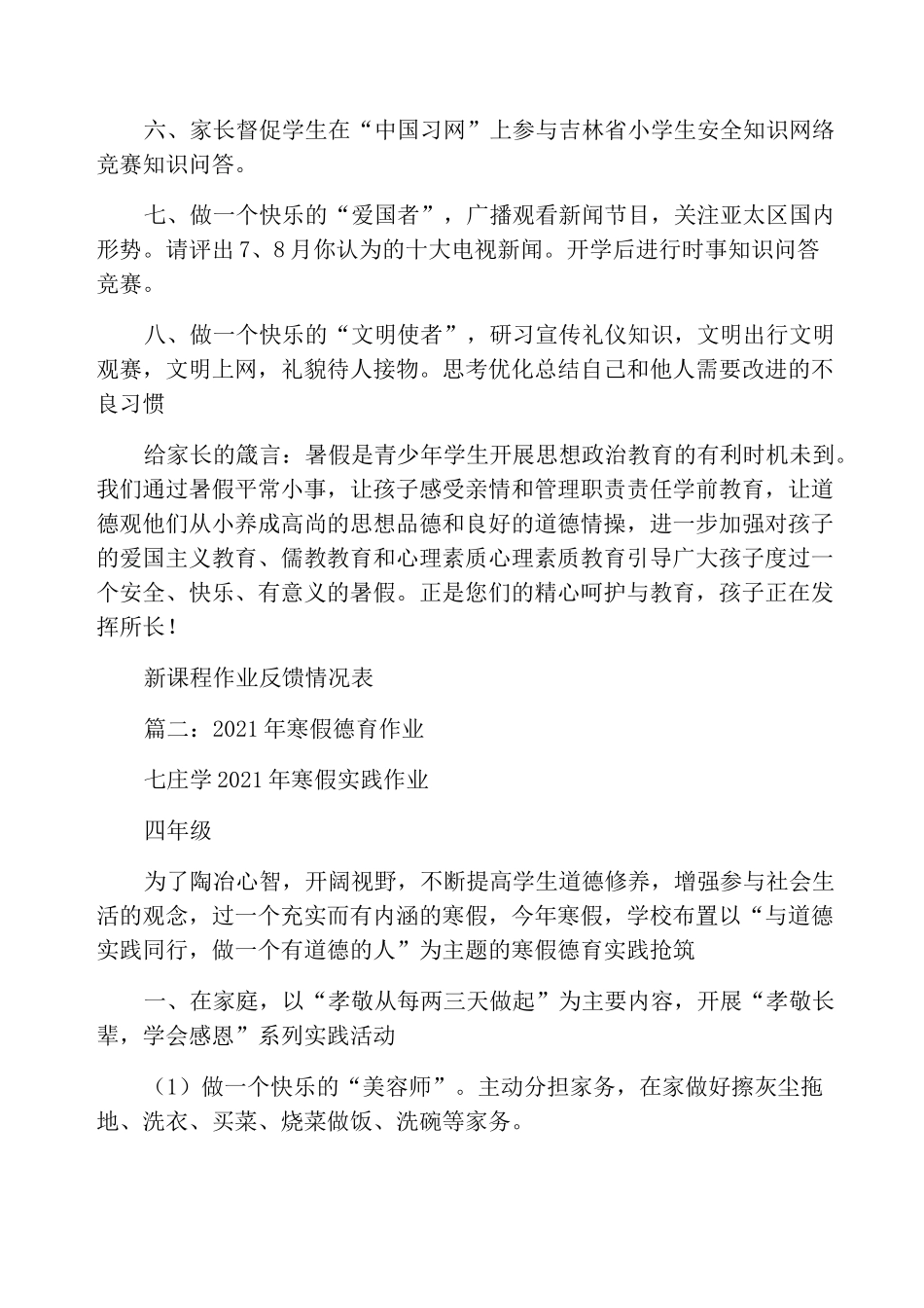 小学寒假德育作业_第2页