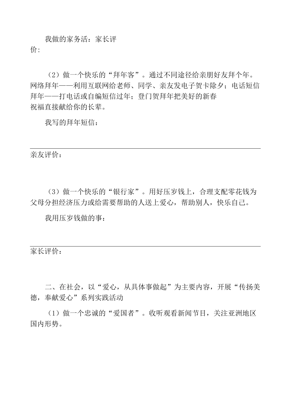 小学寒假德育作业_第3页