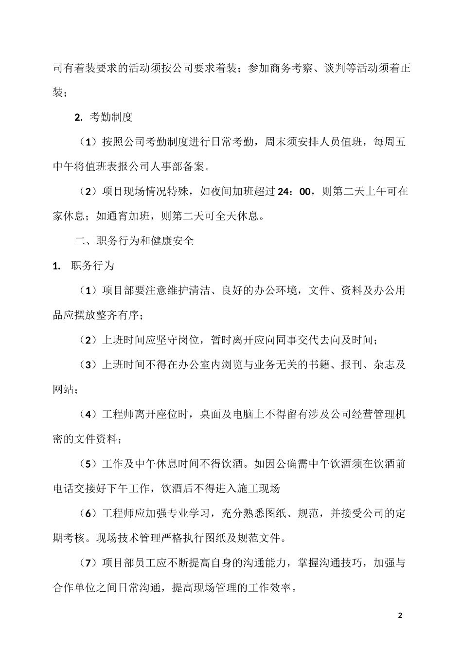 项目部内部管理制度_第2页