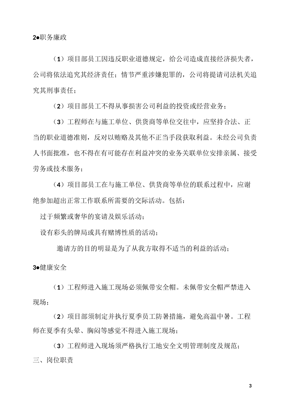 项目部内部管理制度_第3页