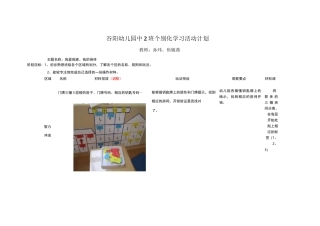 个别化学习活动计划与记录(我爱我家、我们的身体))