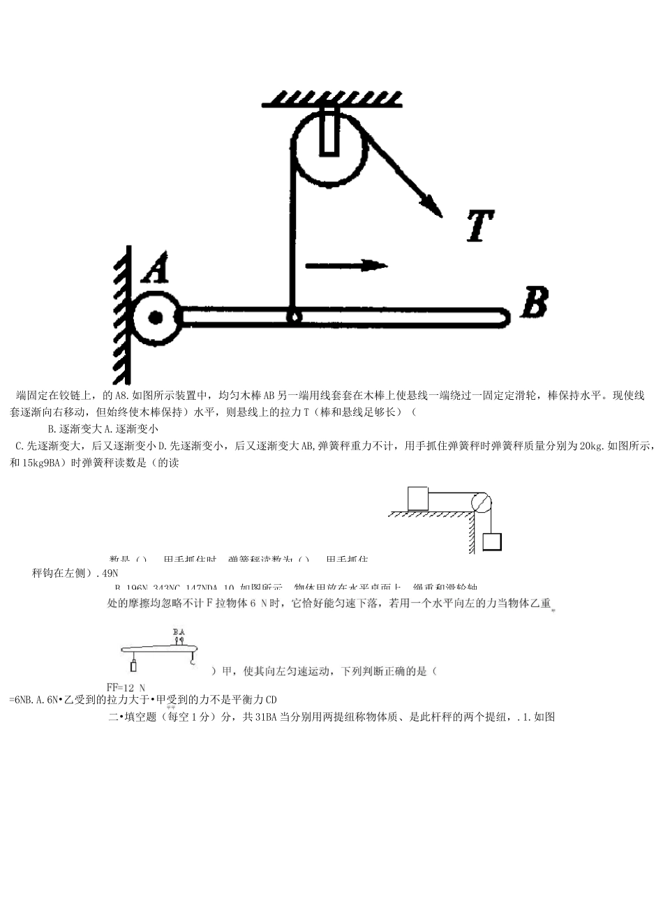 初二物理下杠杆滑轮训练题_第3页