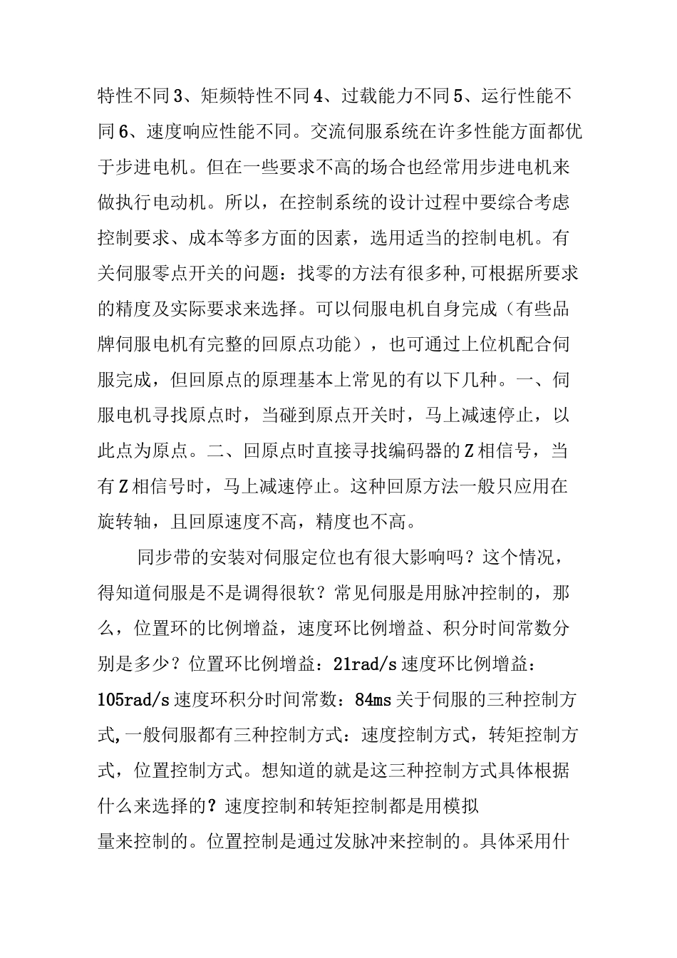 什么是伺服驱动器？伺服驱动器基础知识问与答_第2页