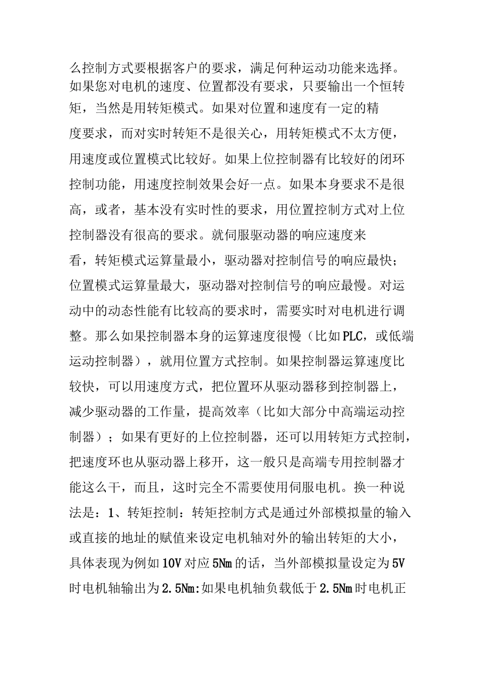 什么是伺服驱动器？伺服驱动器基础知识问与答_第3页