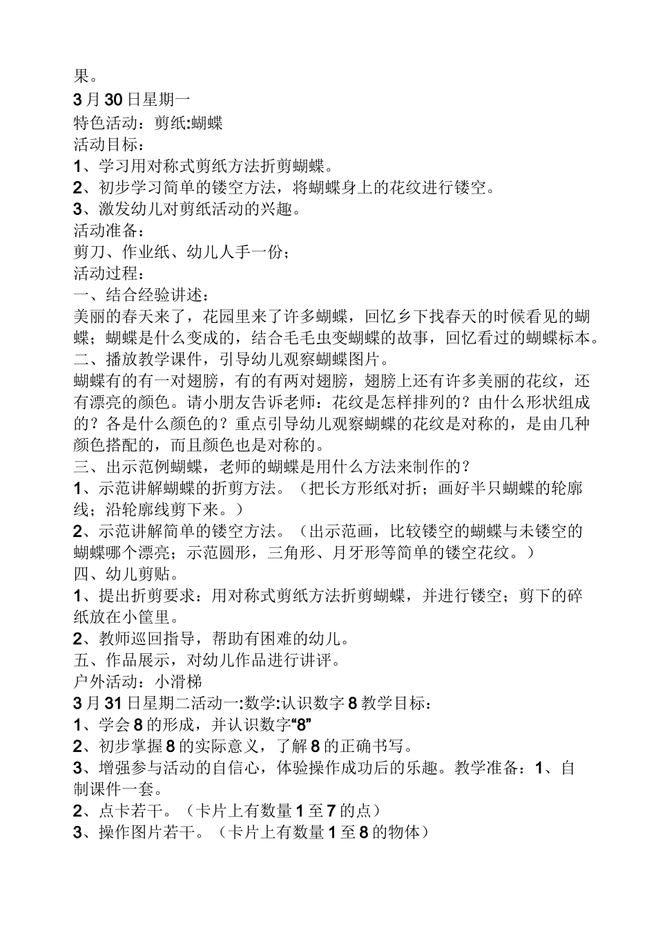 小班科学钓鱼教案_第3页