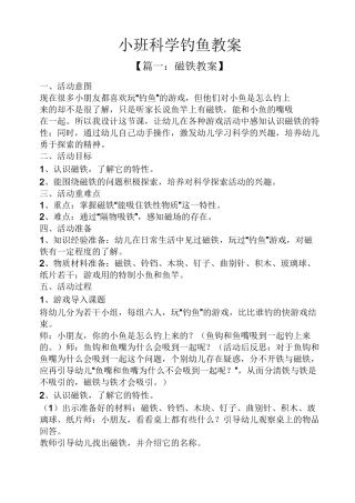 小班科学钓鱼教案