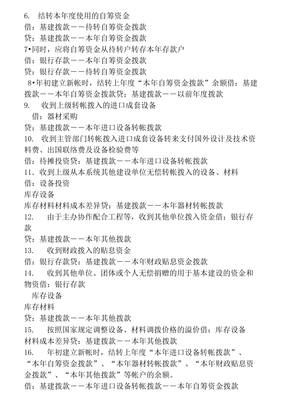基建主要会计事项分录举例_第3页