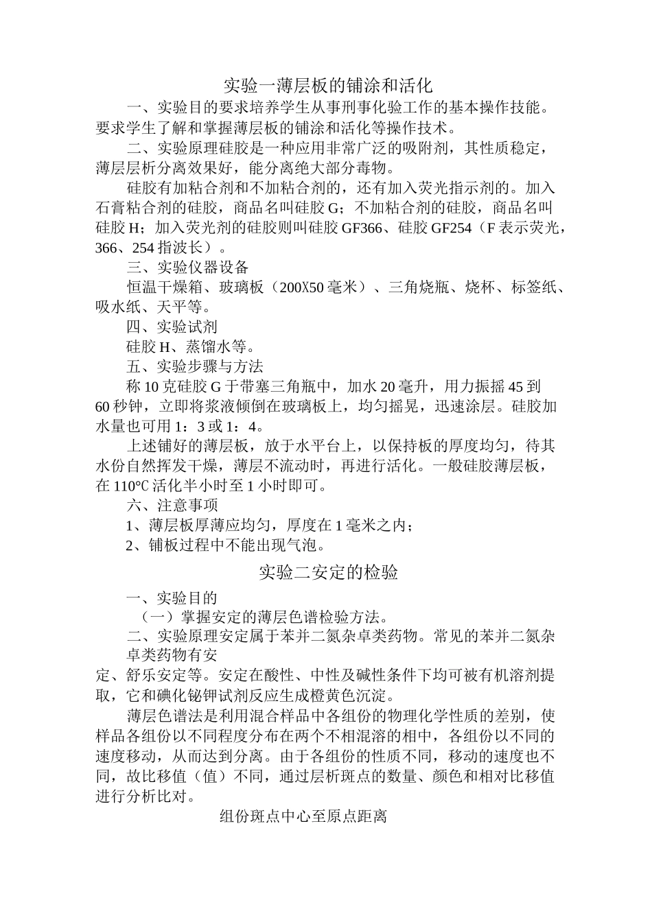 毒品及其检验实验_第1页