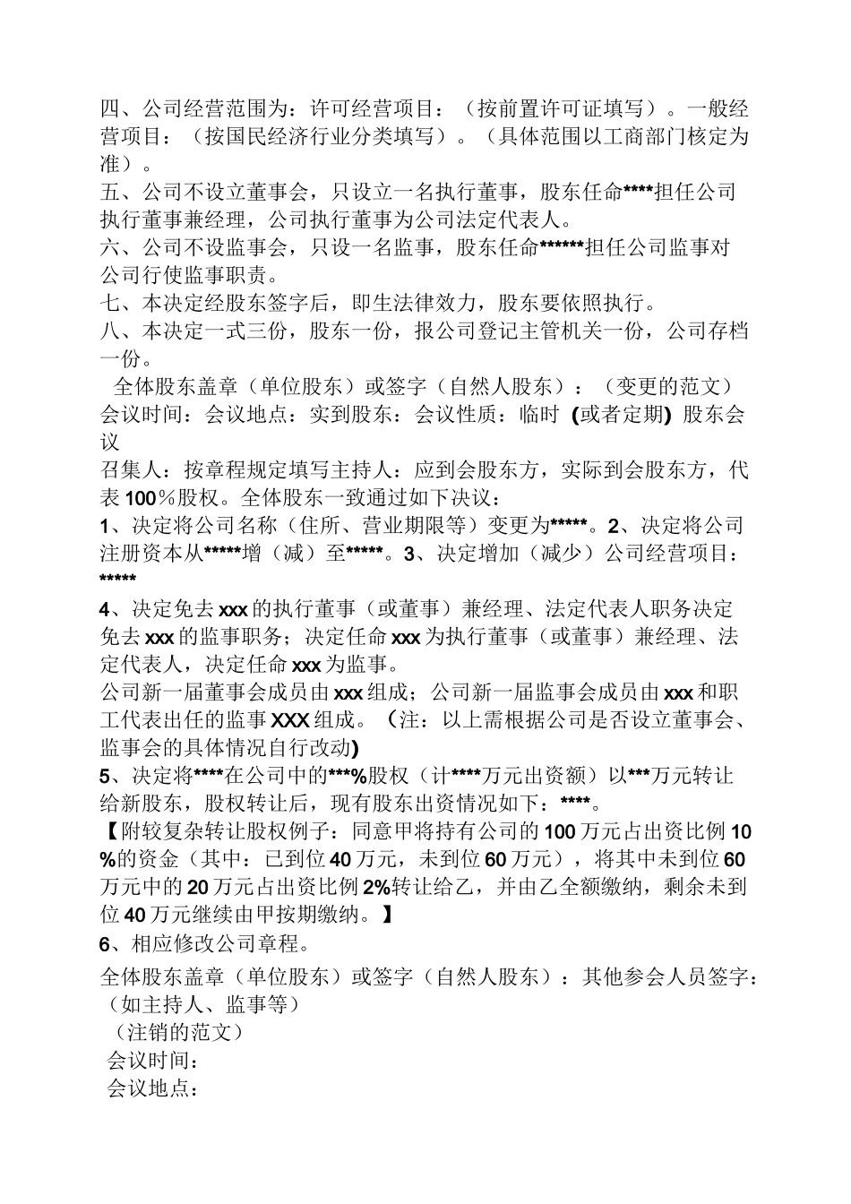 国有企业股东会决议_第2页