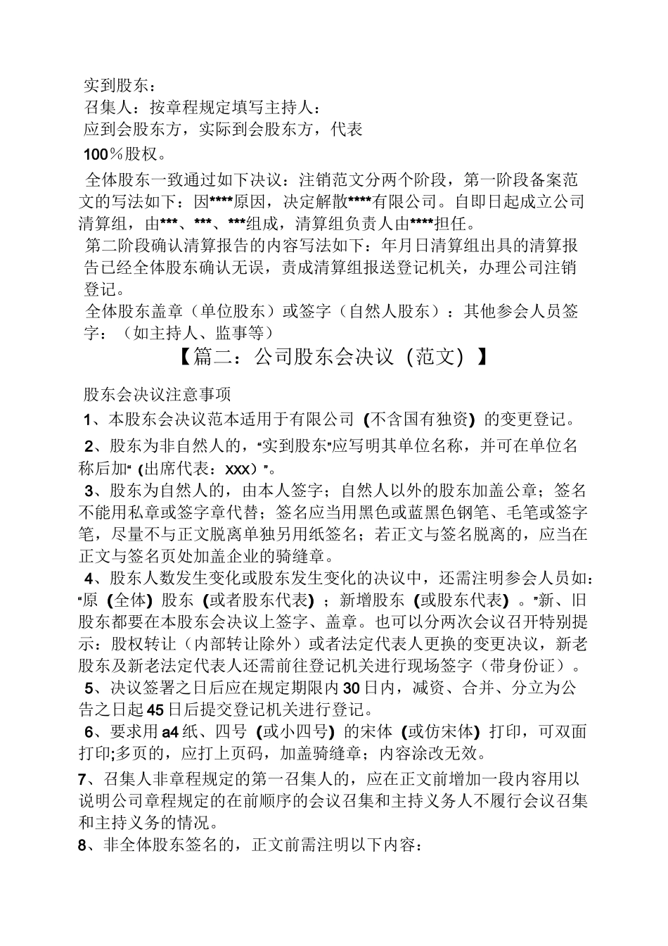 国有企业股东会决议_第3页