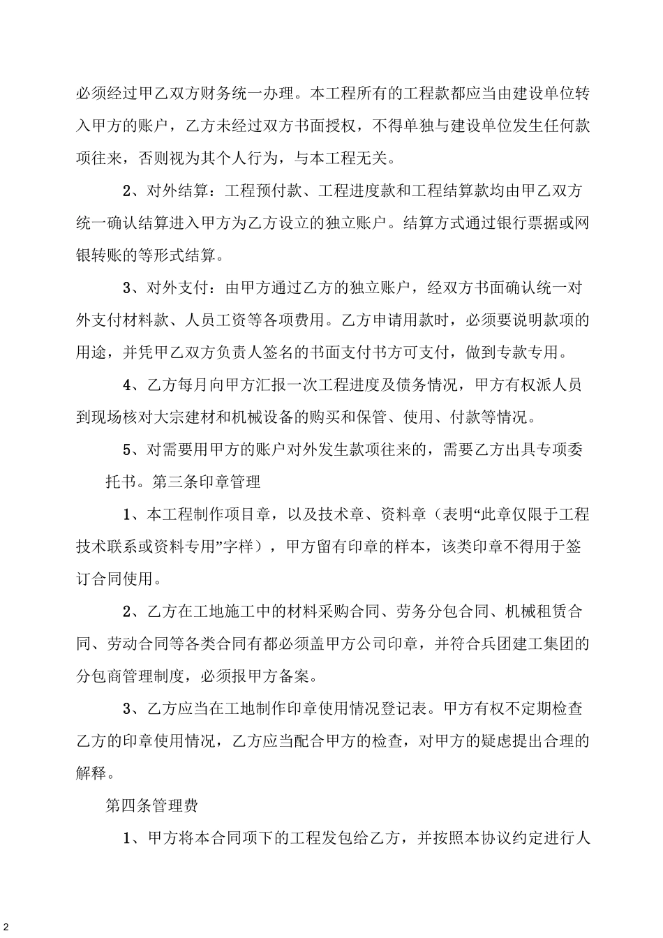 建设工程内部承包协议_第2页