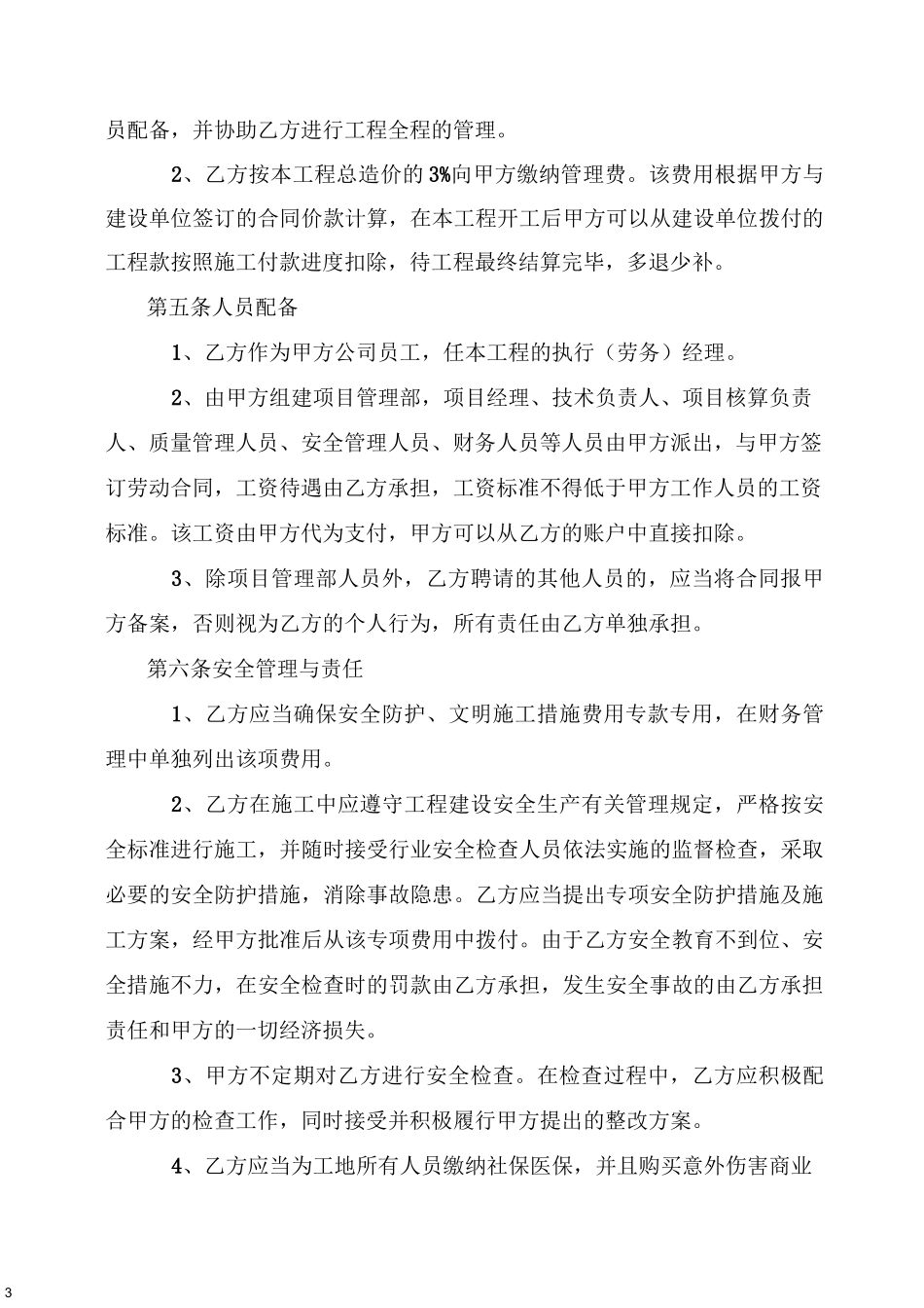 建设工程内部承包协议_第3页