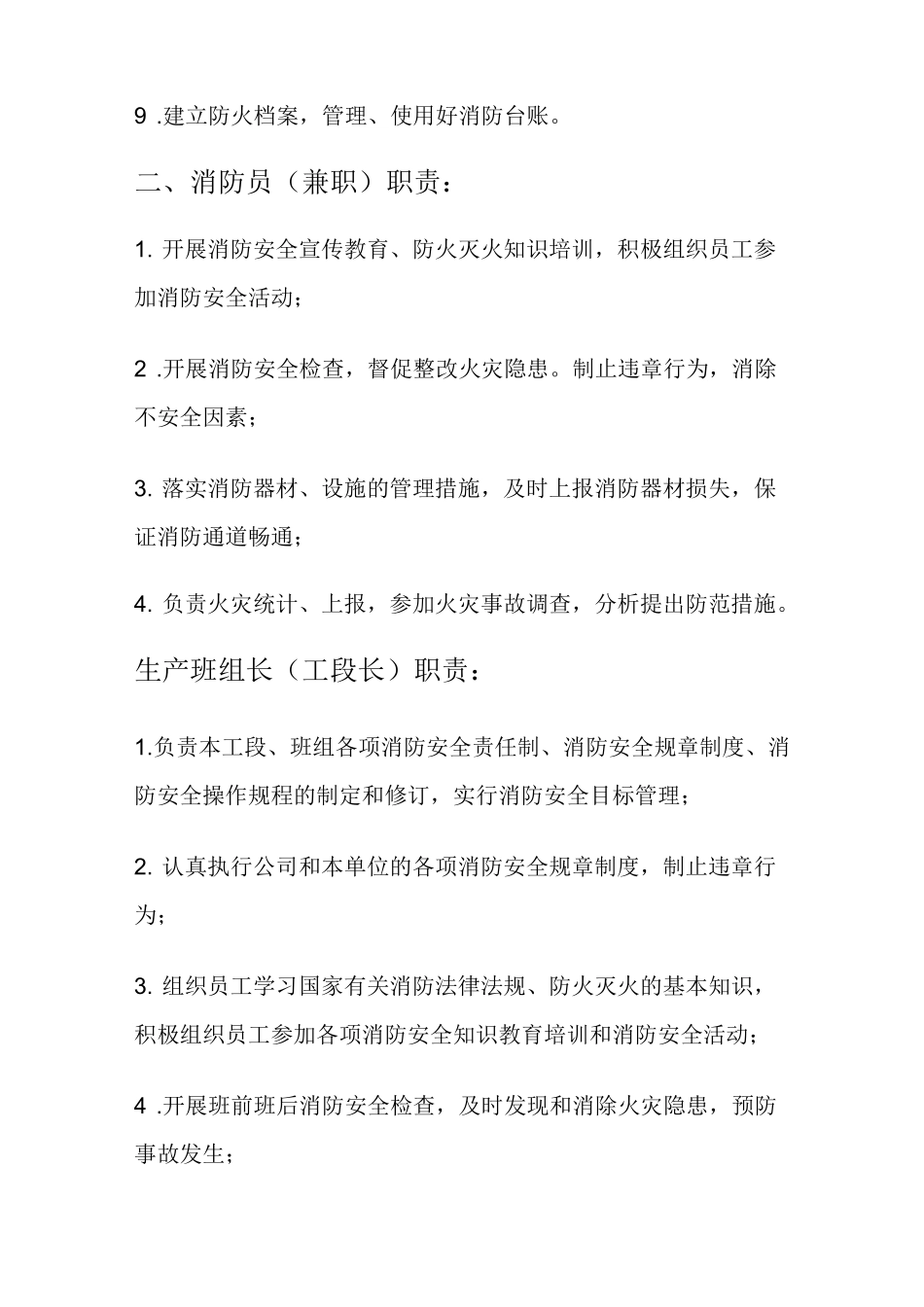 消防管理人员工作职责_第2页