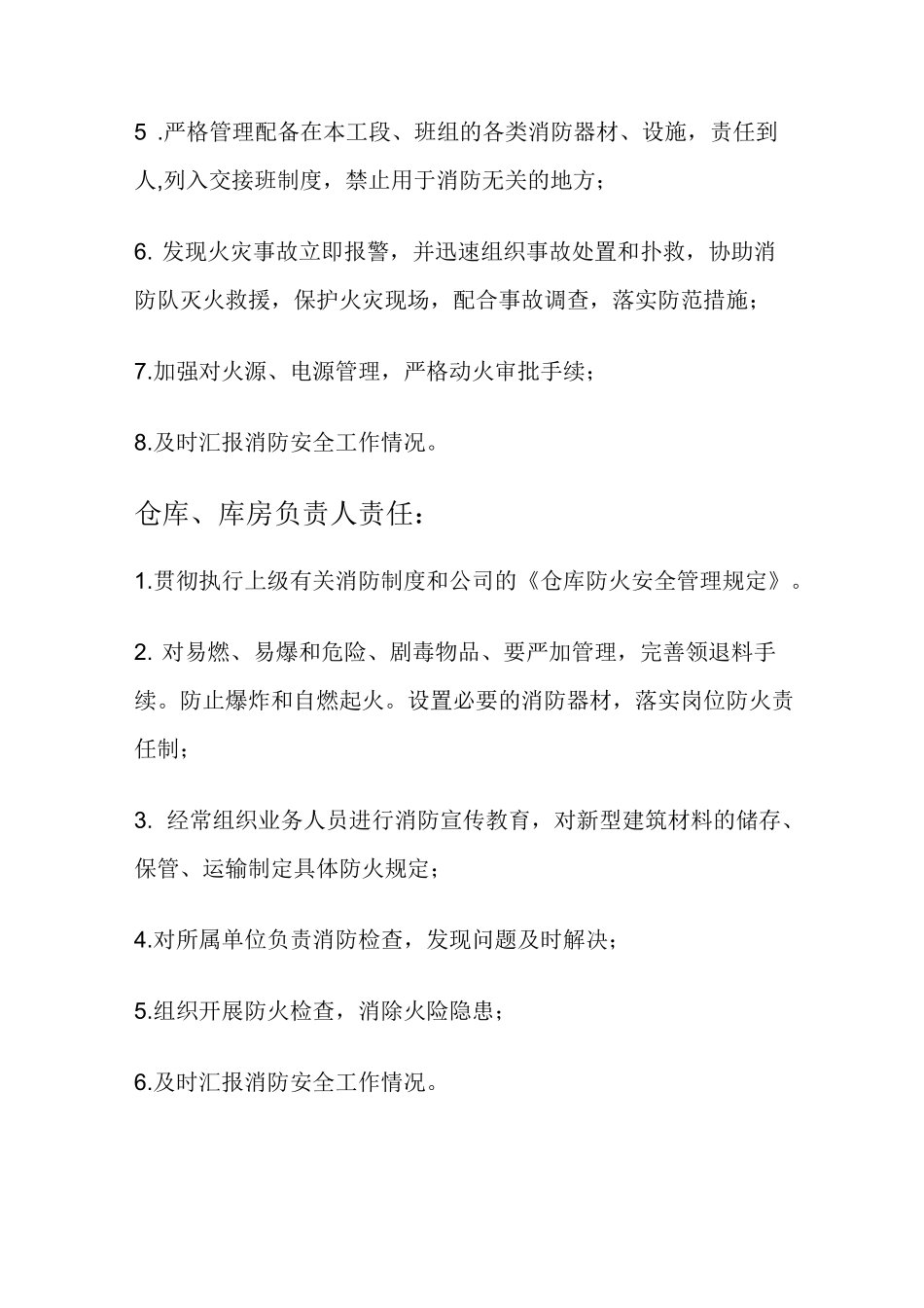 消防管理人员工作职责_第3页