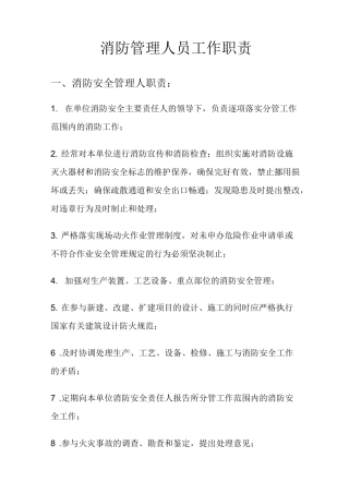 消防管理人员工作职责