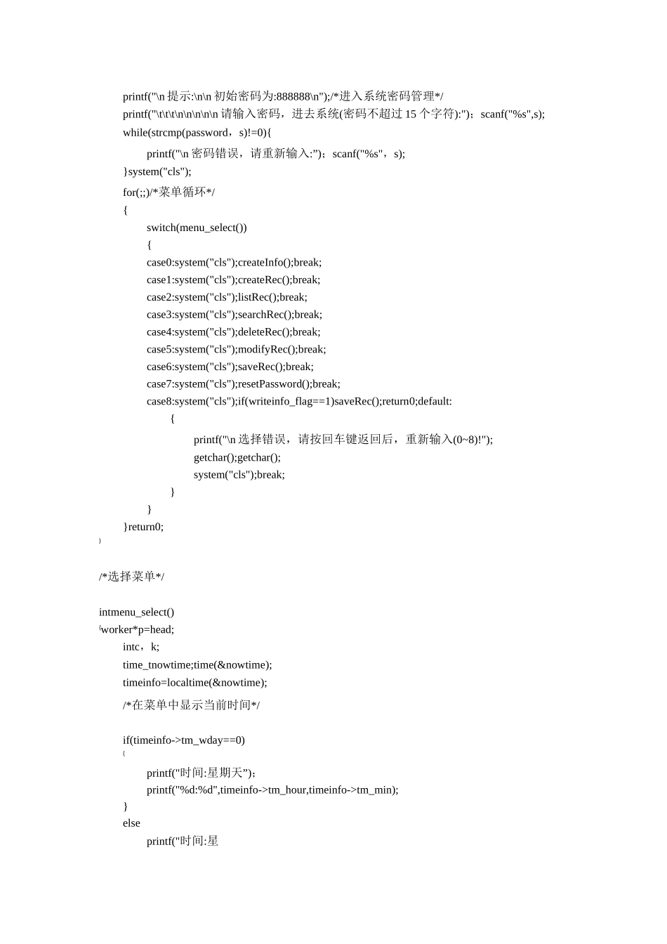 考勤管理系统源代码_第2页
