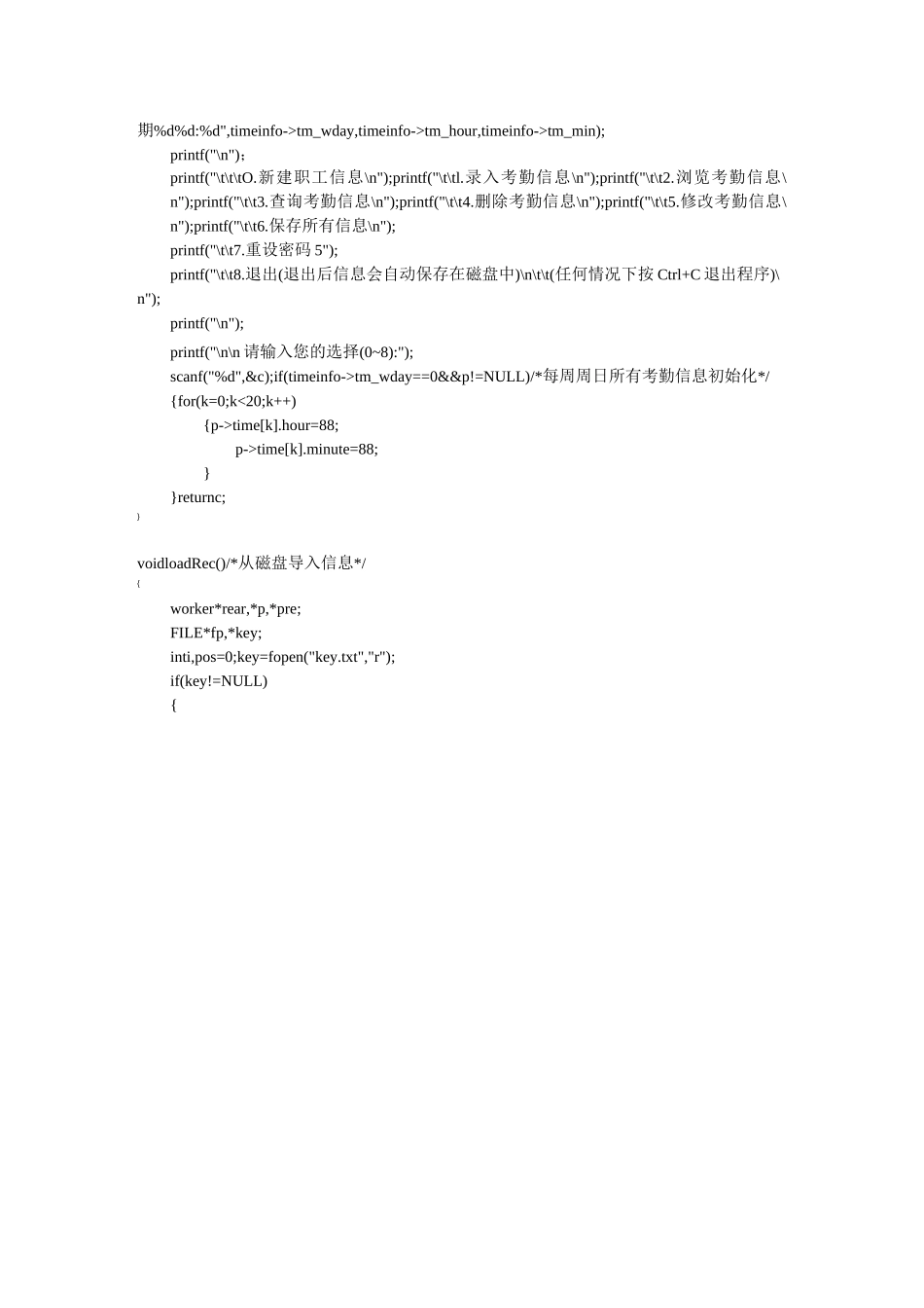 考勤管理系统源代码_第3页