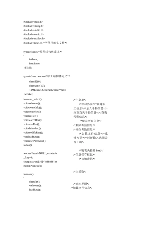 考勤管理系统源代码