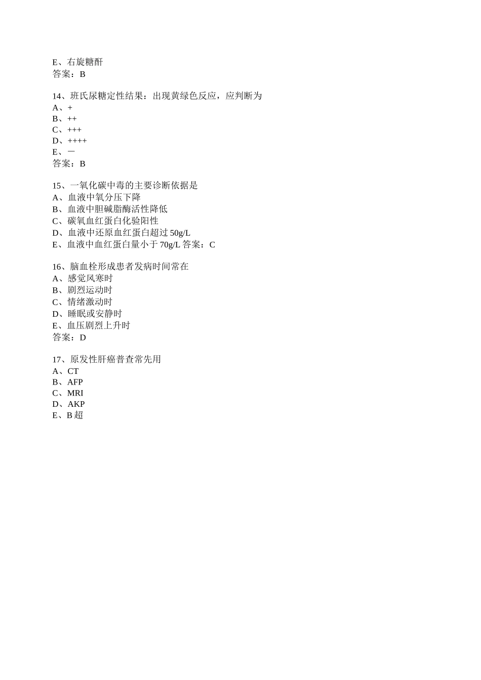 护士执业资格考试试题答案_第3页