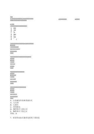 护士执业资格考试试题答案