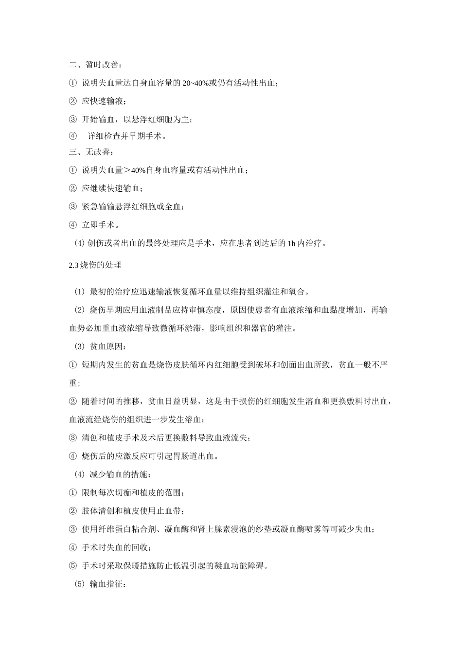 医院输血适应症大全_第3页