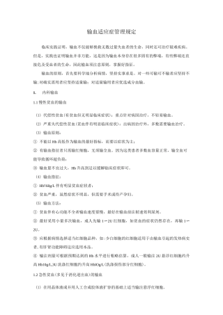 医院输血适应症大全
