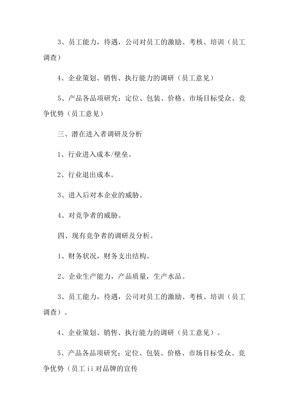 公司项目策划书【新版】_第2页