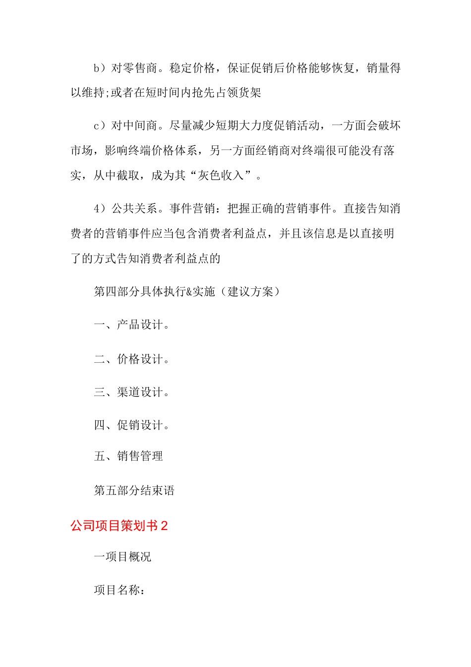 公司项目策划书【新版】_第3页