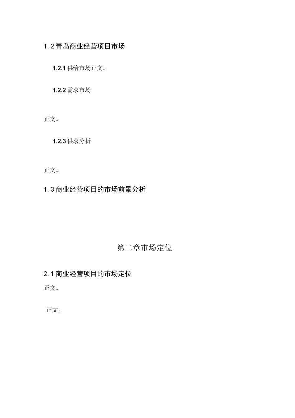 商业经营项目投资可行性报告_第3页