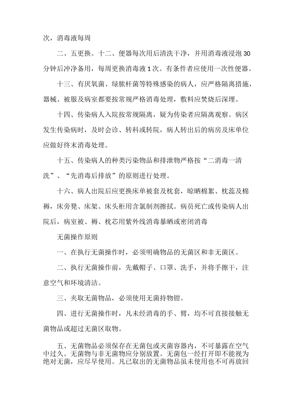 《医疗机构消毒隔离制度》_第2页