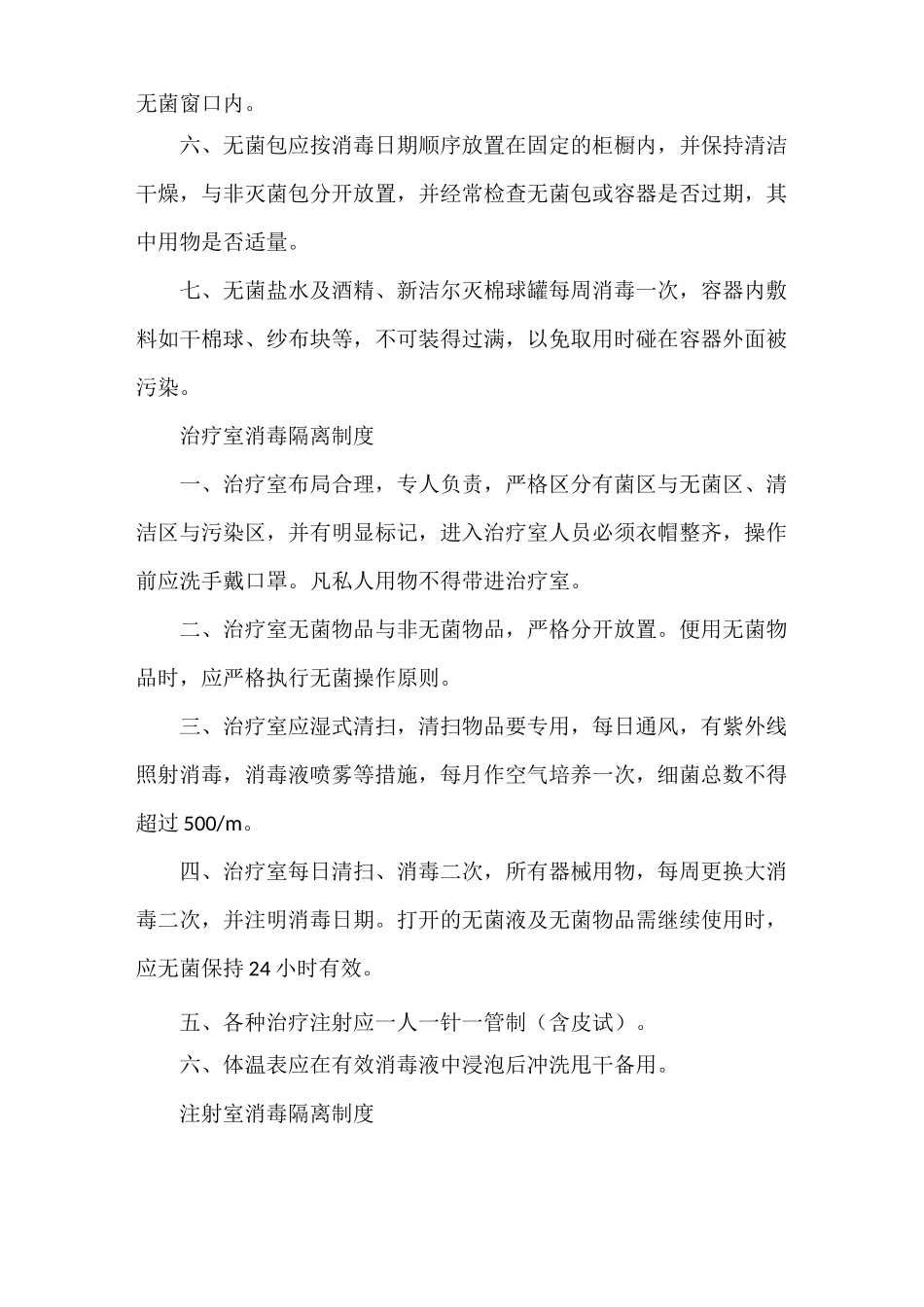 《医疗机构消毒隔离制度》_第3页