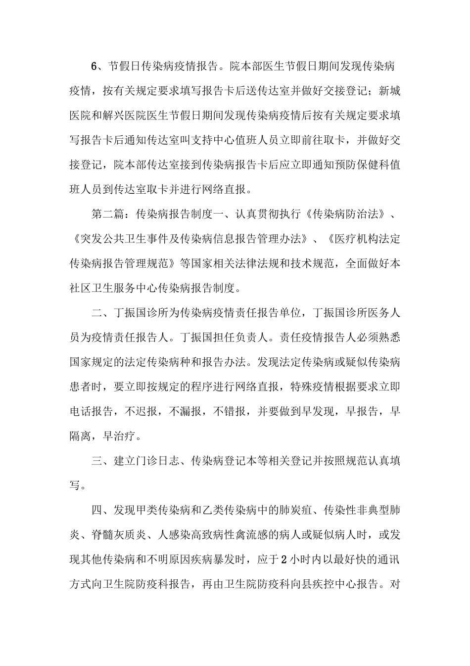 《传染病报告制度》_第2页