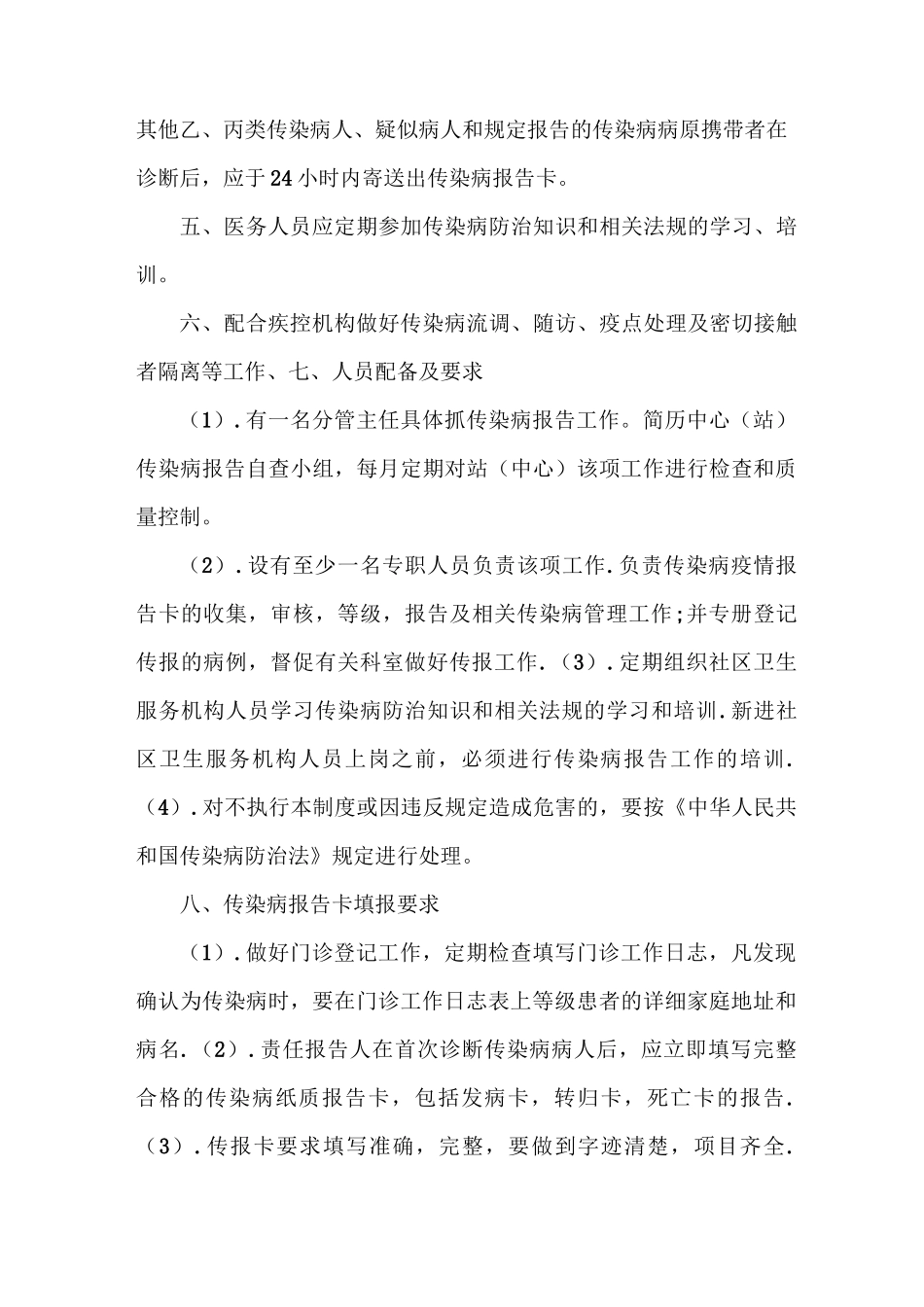 《传染病报告制度》_第3页