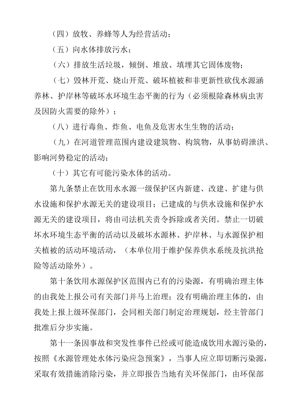 饮用水水源地保护区管理制度_第3页