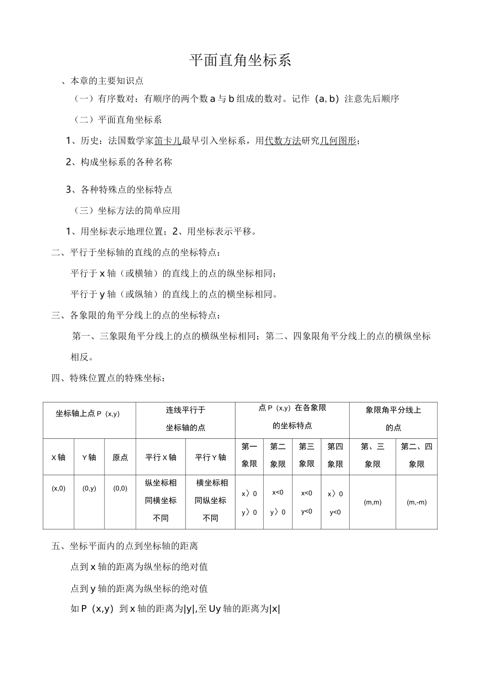 平面直角坐标系复习专题_第1页