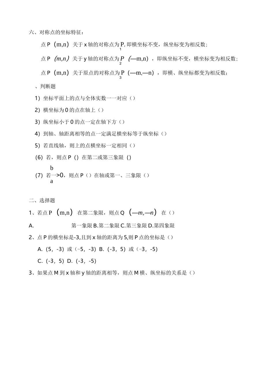 平面直角坐标系复习专题_第2页