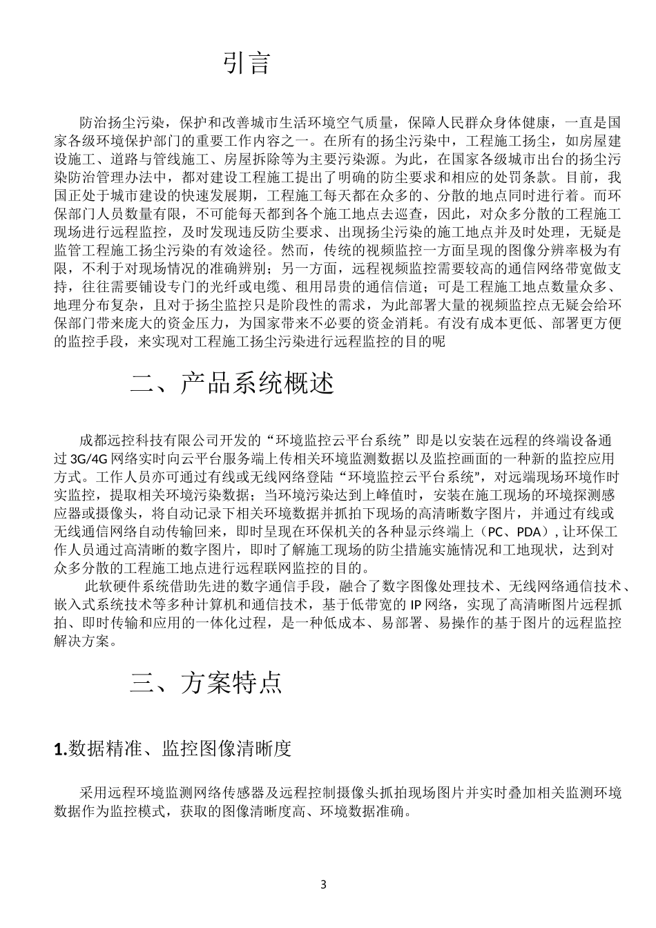 环境监测平台系统产品解决方案_第3页