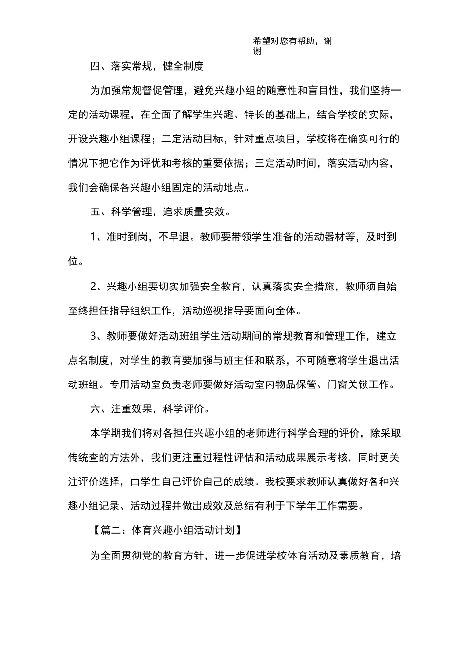 兴趣小组活动计划_第2页