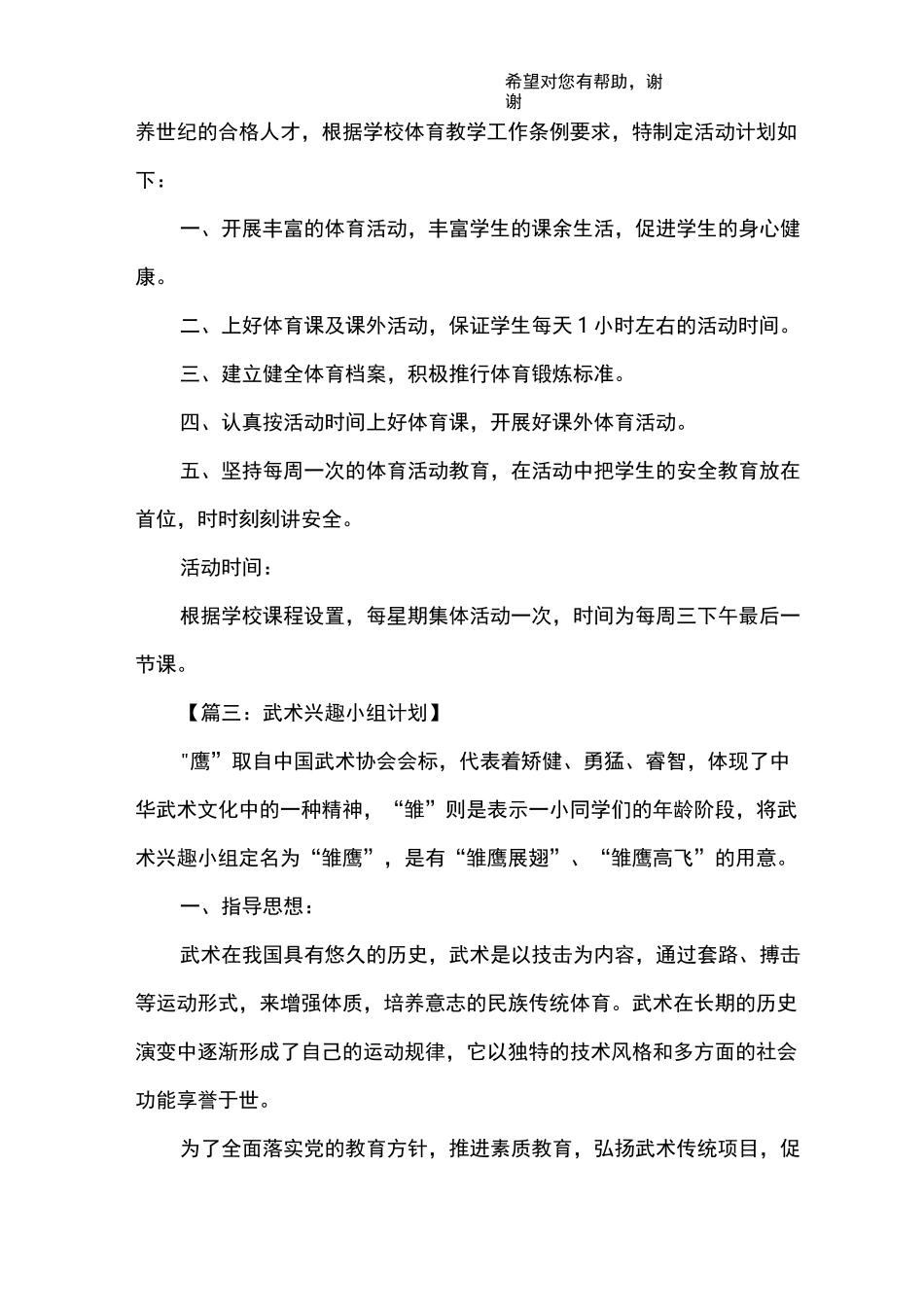 兴趣小组活动计划_第3页