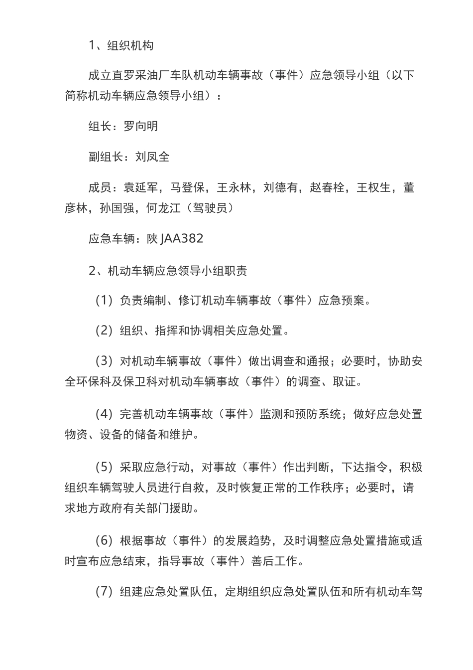 车辆安全应急预案_第2页