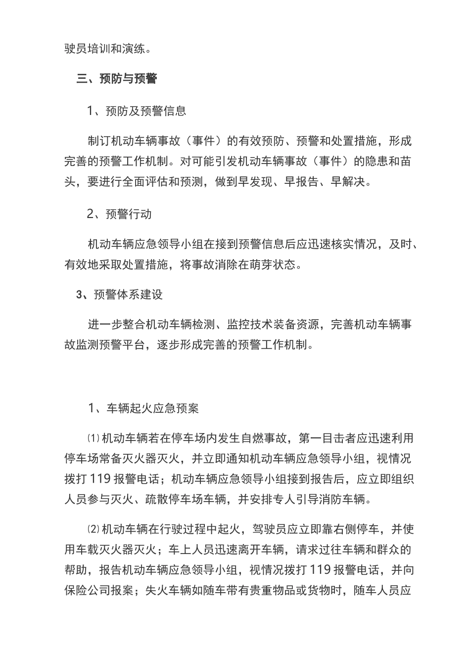 车辆安全应急预案_第3页